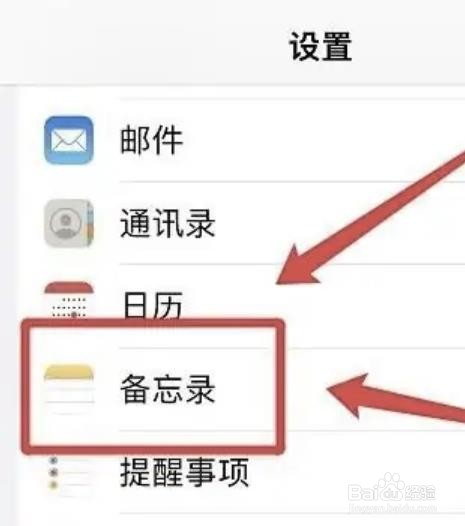 怎么关掉iphone备忘录的横线与网格?