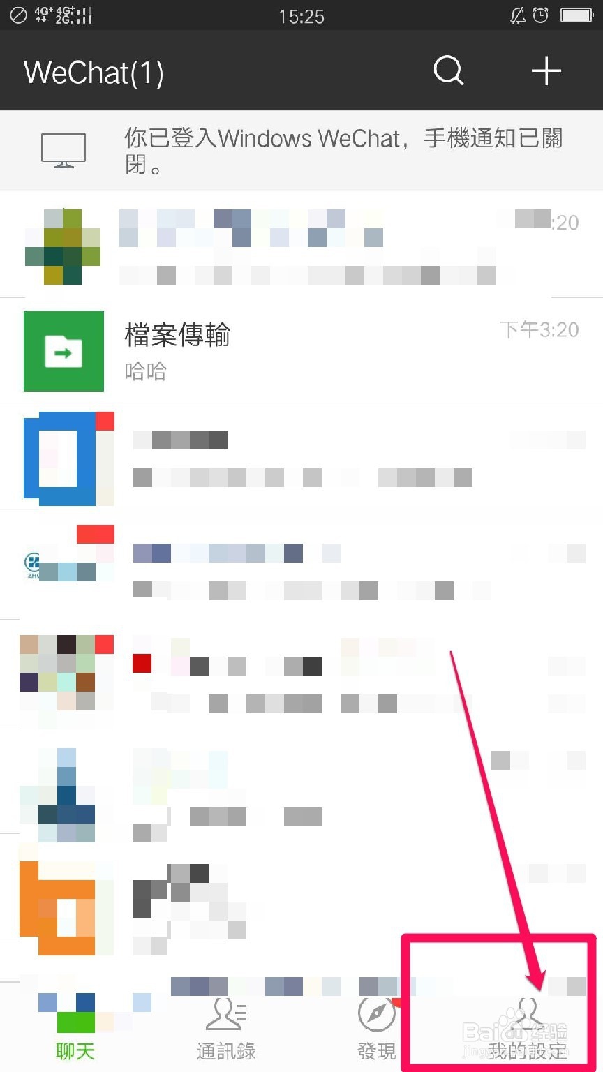 微信中如何设置不看某些好友的动态
