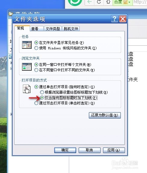 windowsXP下设置单击打开文件