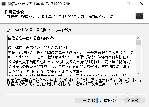 小程序开发环境