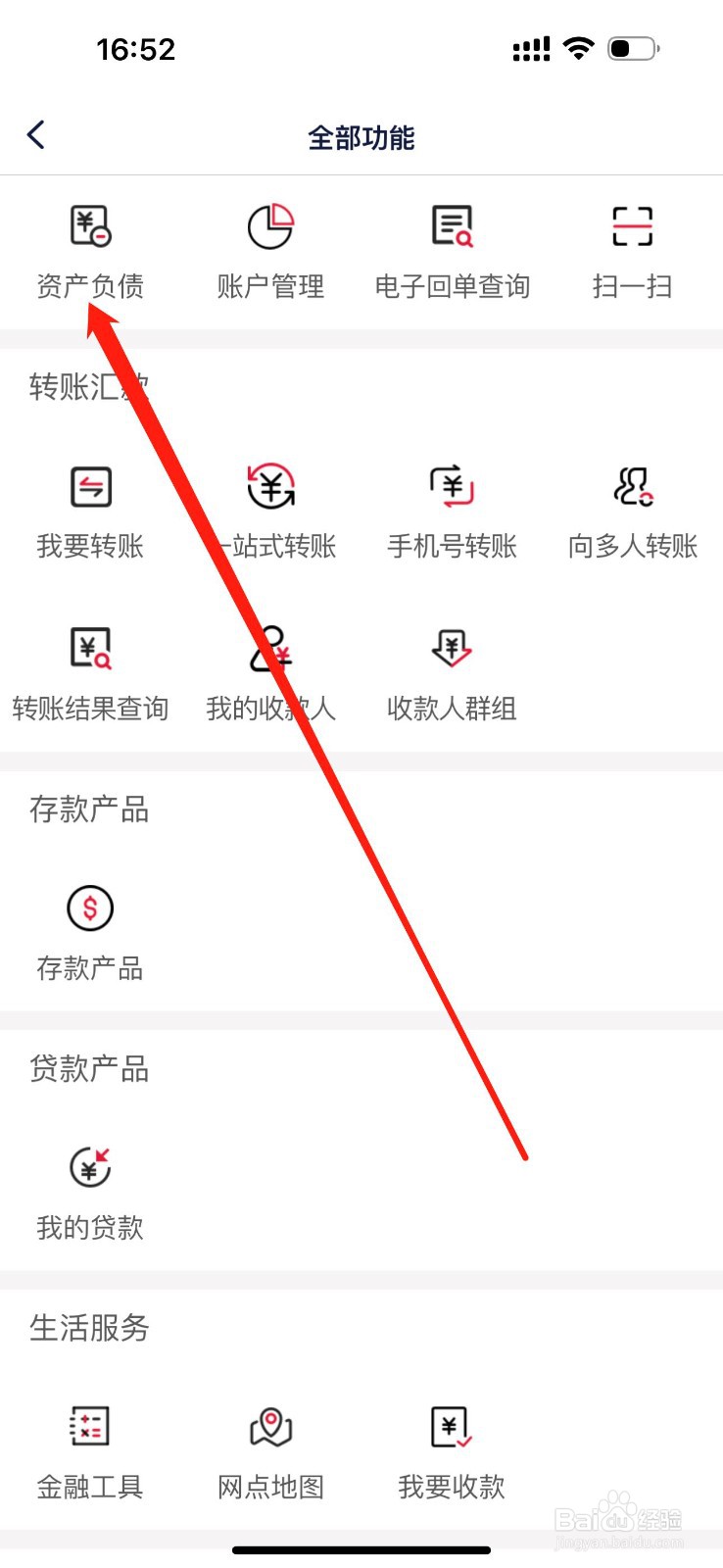 永宁汇发银行怎么查看资产负债