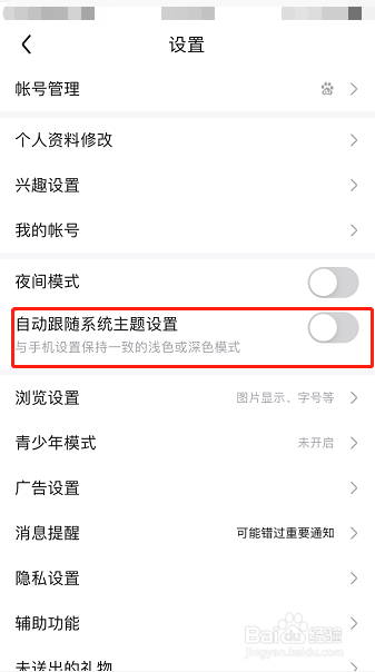 百度贴吧怎么设置自动跟随系统主题设置