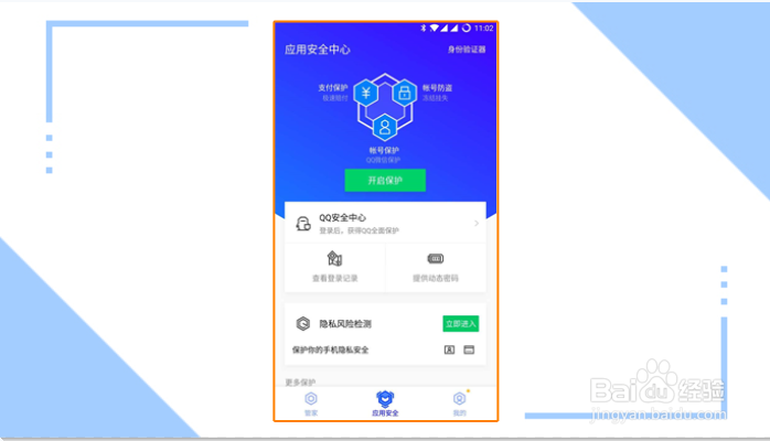 查手机号注册过哪些app
