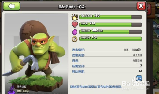 超级哥布林怎么获得
