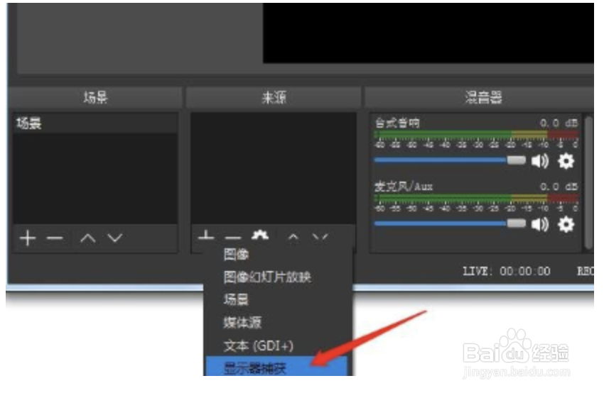 OBS Studio怎样录制屏幕