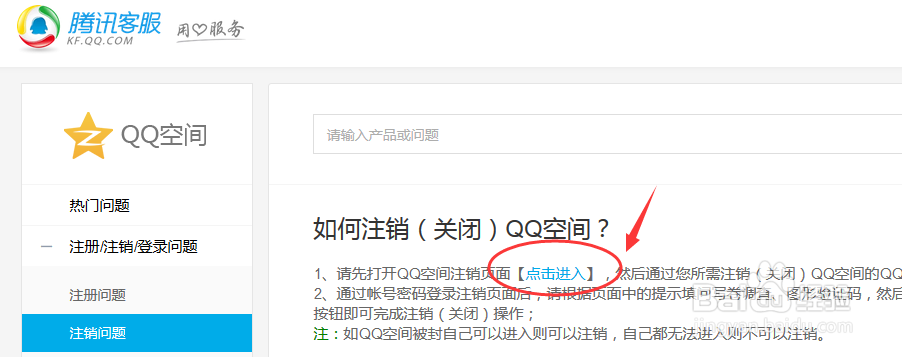 QQ空间怎么注销\关闭 QQ空间如何开通