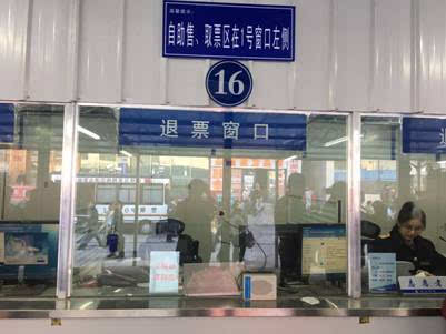 火车票退票窗口在什么时间下班呢