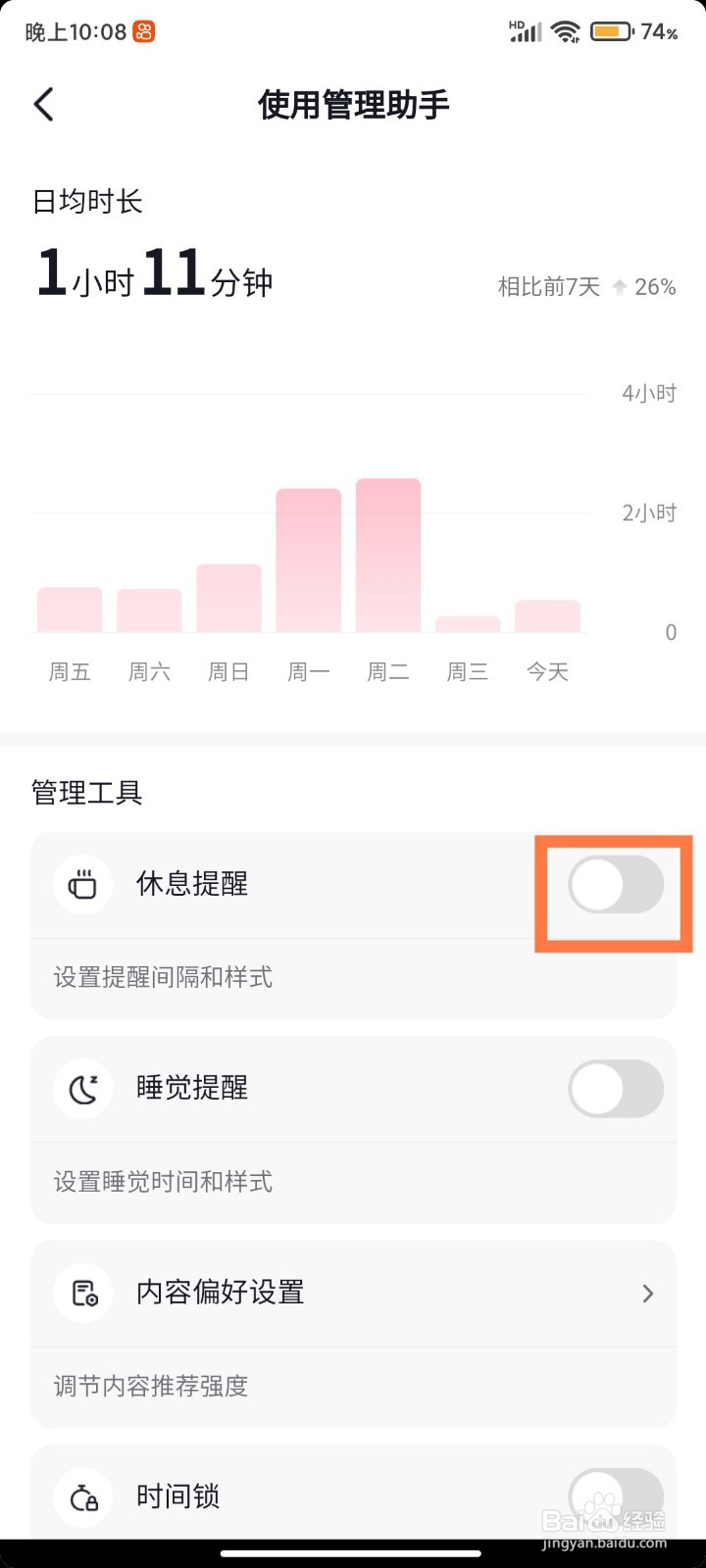 抖音如何开启休息提醒