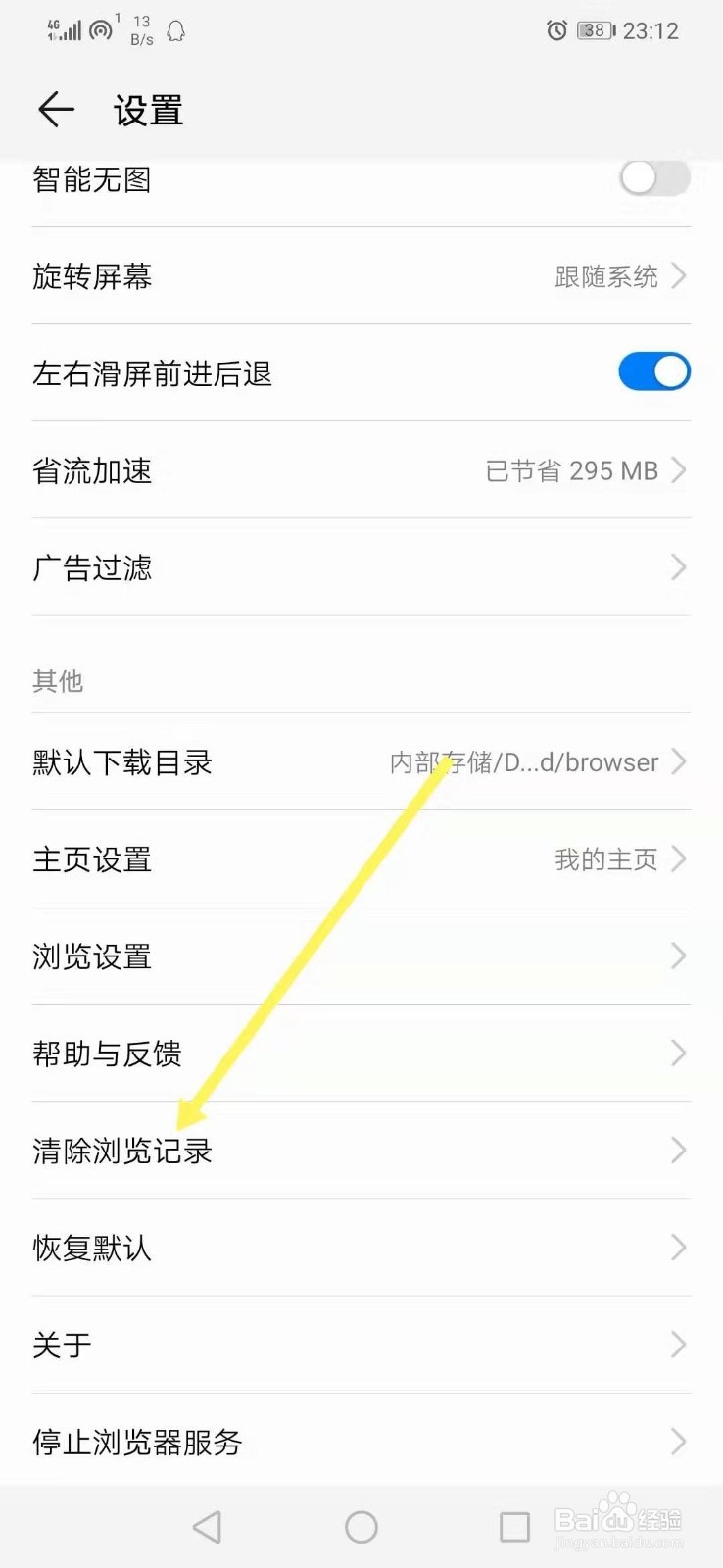 浏览器怎么清除浏览记录