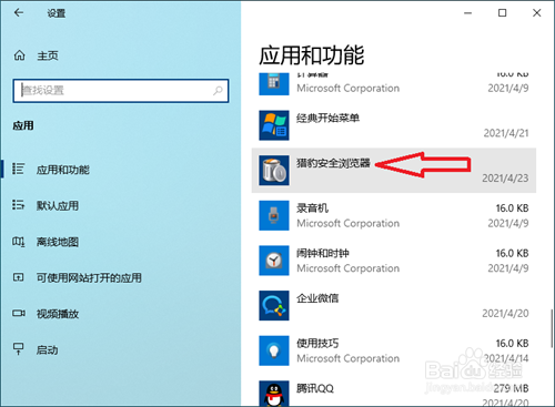 win10猎豹安全浏览器如何卸载