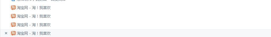 电脑怎么退出淘宝登录