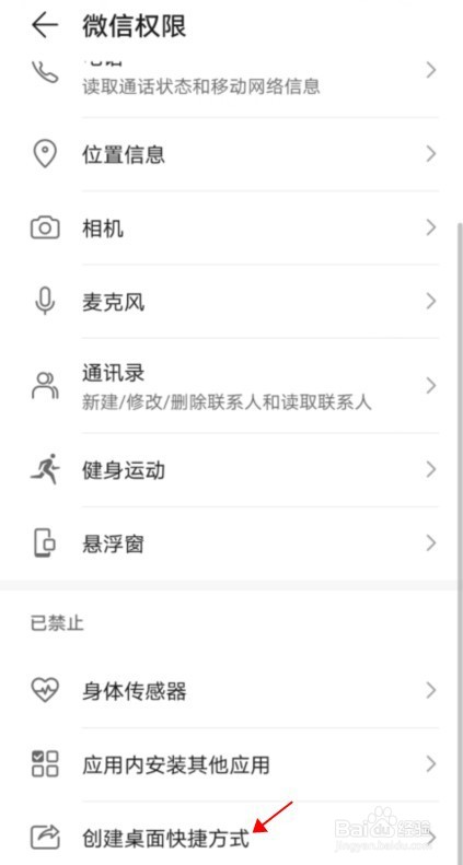 微信被隐藏了如何恢复桌面