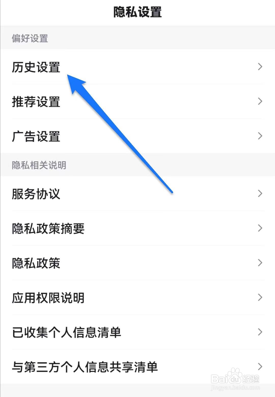 百度极速版在哪儿关闭搜索历史