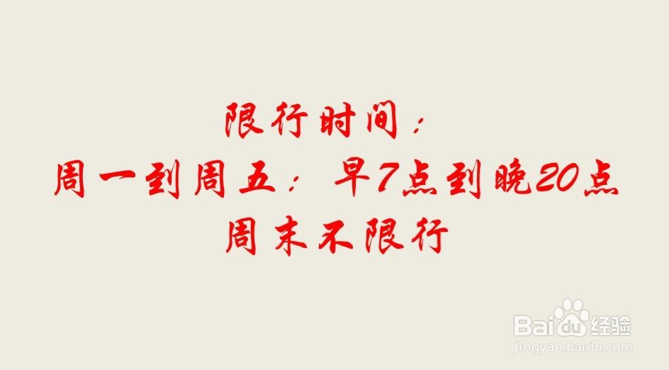 2019鹤壁最新限行限号规定 鹤壁春节限行限号