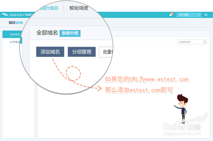 新手如何自助配置高防DNS服务？