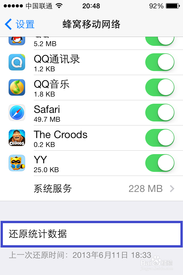 iOS7使用：[9]蜂窝数据怎么设置