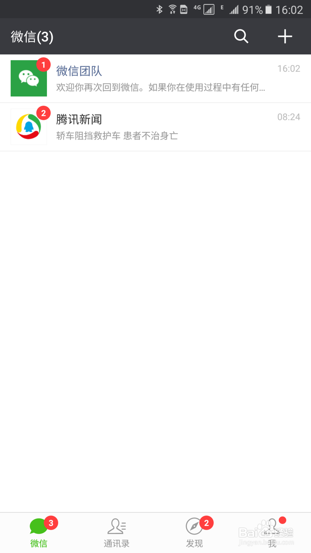 怎么改绑微信手机号码