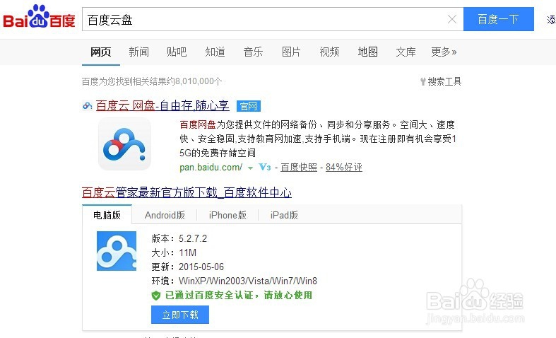 利用百度云来合并新旧手机重复联系人