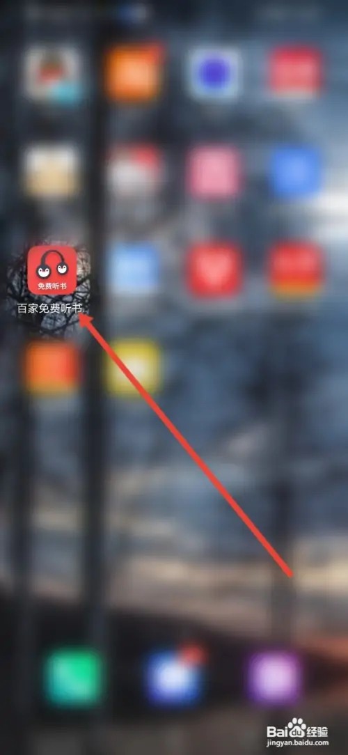 如何在百家免费听书开启播放锁屏显示