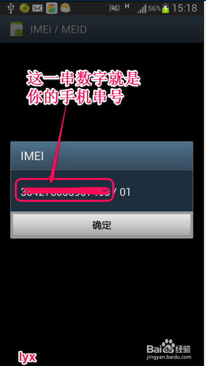如何查看自己的手机串号?