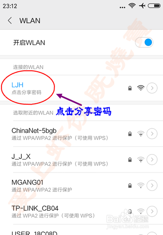微信找回WIFI密码的方法