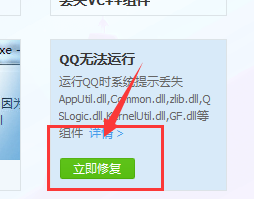 运行QQ打不开提示AppUtil.dll丢失怎么办