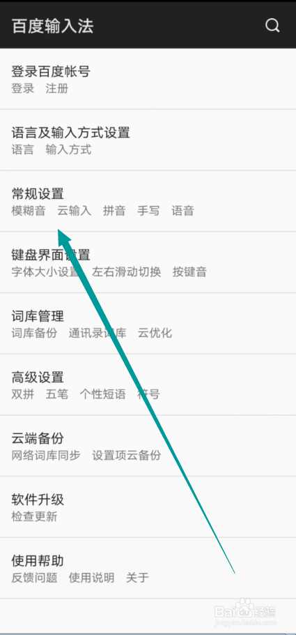 百度输入法怎么设置竖屏手写模式为叠写