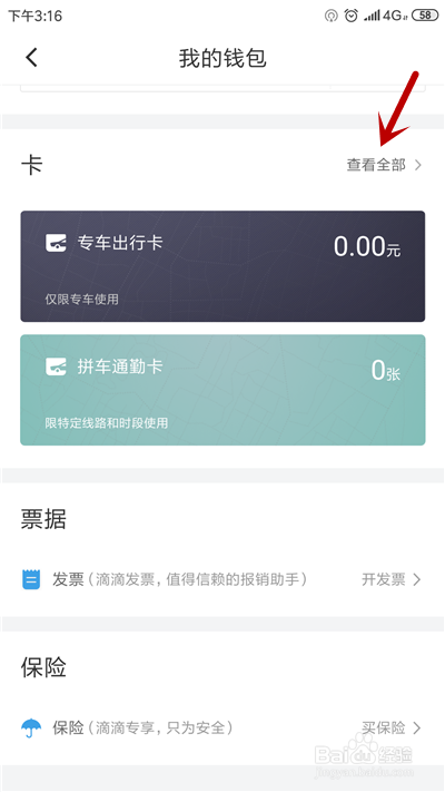 滴滴出行怎么绑定出行卡