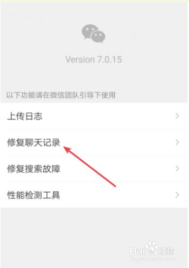 微信聊天记录显示异常/丢失怎么办
