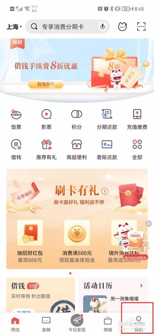 招商银行如何关闭消息提醒
