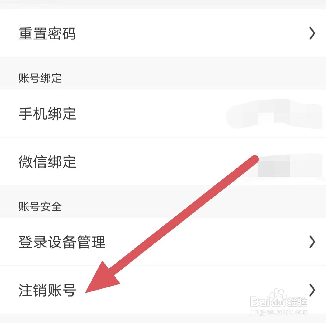 画世界如何查看注销账号
