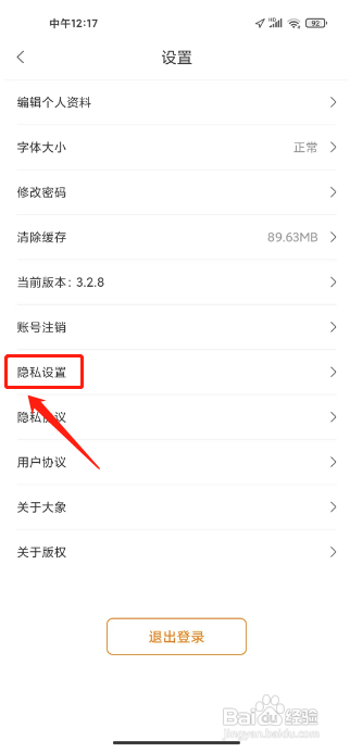 大象新闻APP进行关闭个性化广告展示的方法