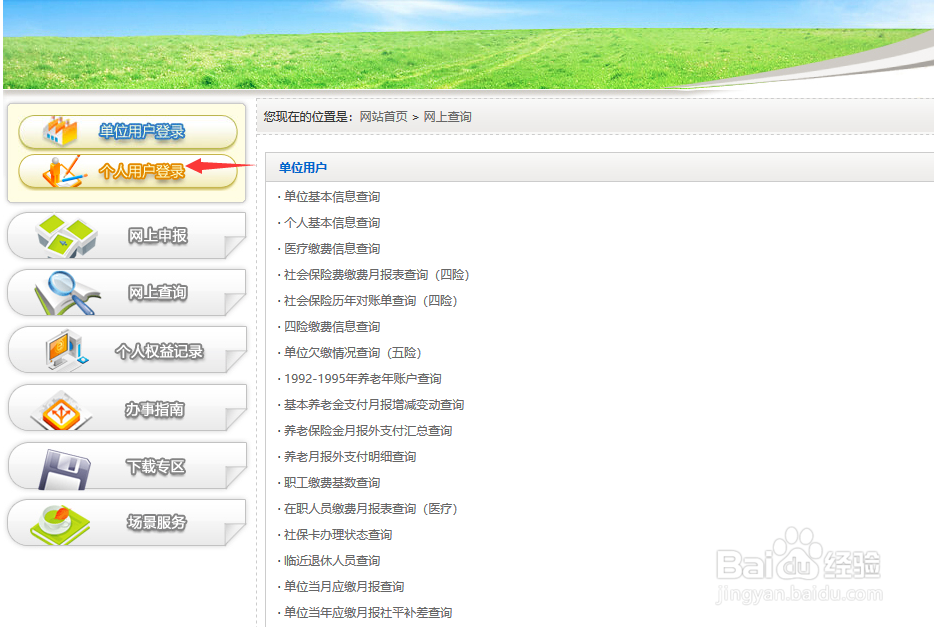 北京地区怎么查询自己的社保