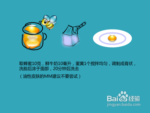 蜂蜜敷脸方法