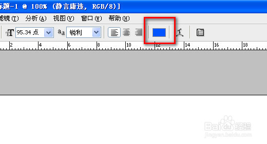 PS怎么修改文字颜色