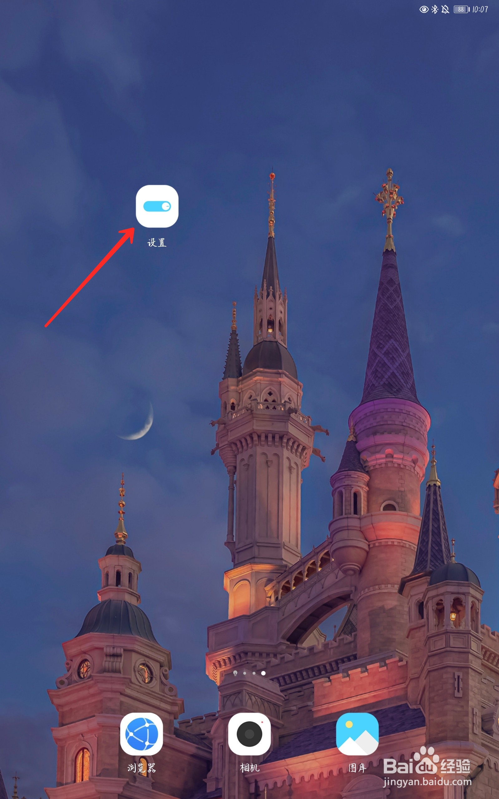 华为matepad10.8怎么关闭自动调节亮度