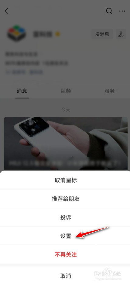 怎么把公众号添加到桌面快捷方式