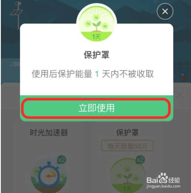 蚂蚁森林怎样防止别人偷自己的能量