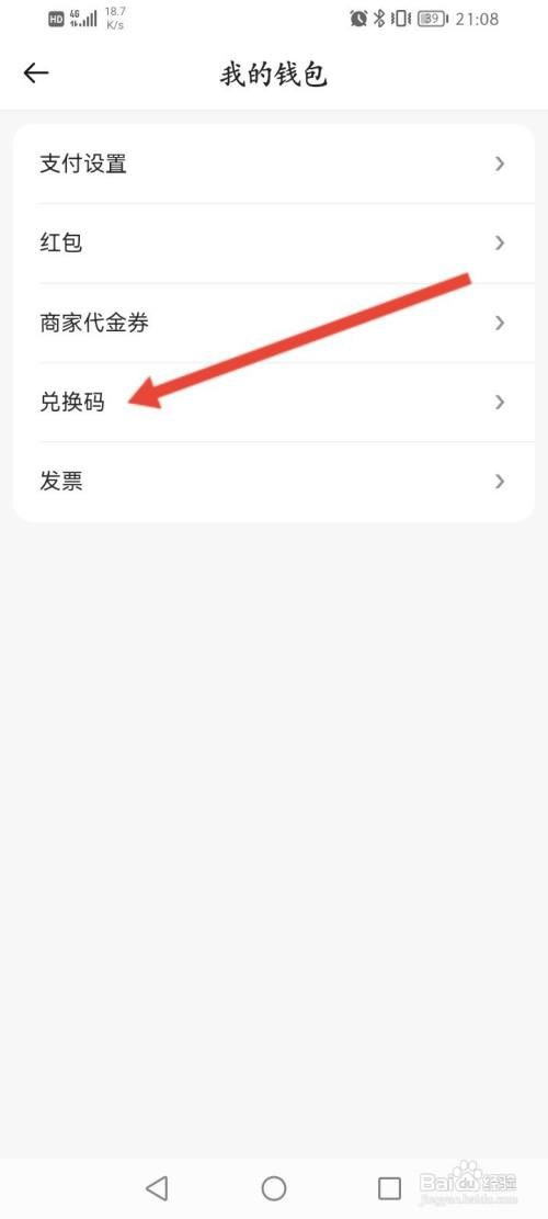 美团打车APP在哪里使用兑换码