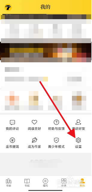 七猫小说app如何关闭个性化书籍推荐