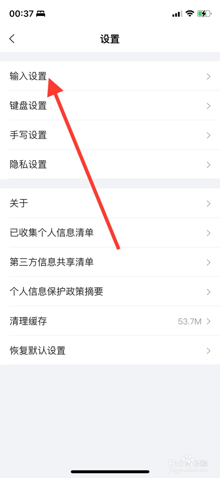 iPhone搜狗输入法五笔怎样开启“启用用户词库”