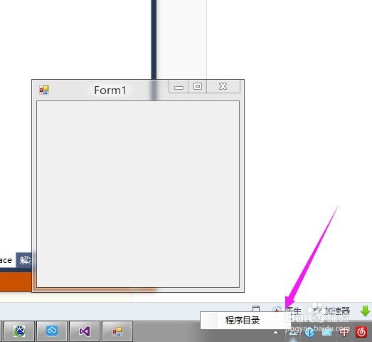 C# 如何通过托盘图标打开程序目录