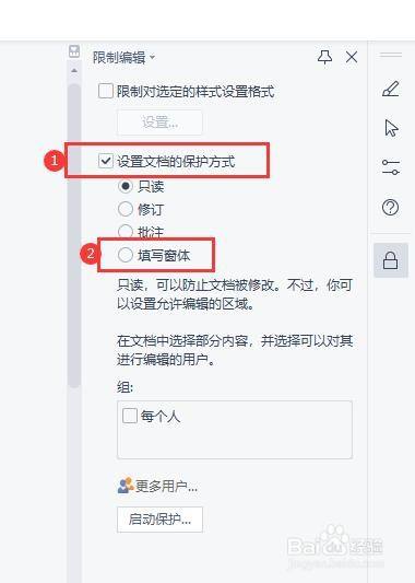 word文档设置只读后怎么还能复制