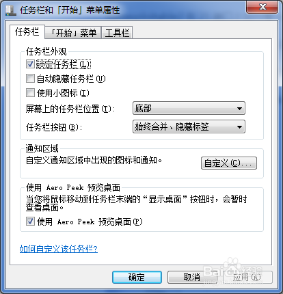 设置window任务栏位置教程