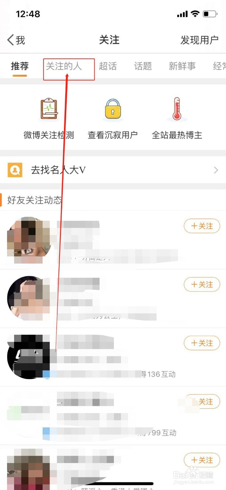 微博怎么取消特别关注