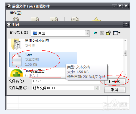用什么方法给文件加密