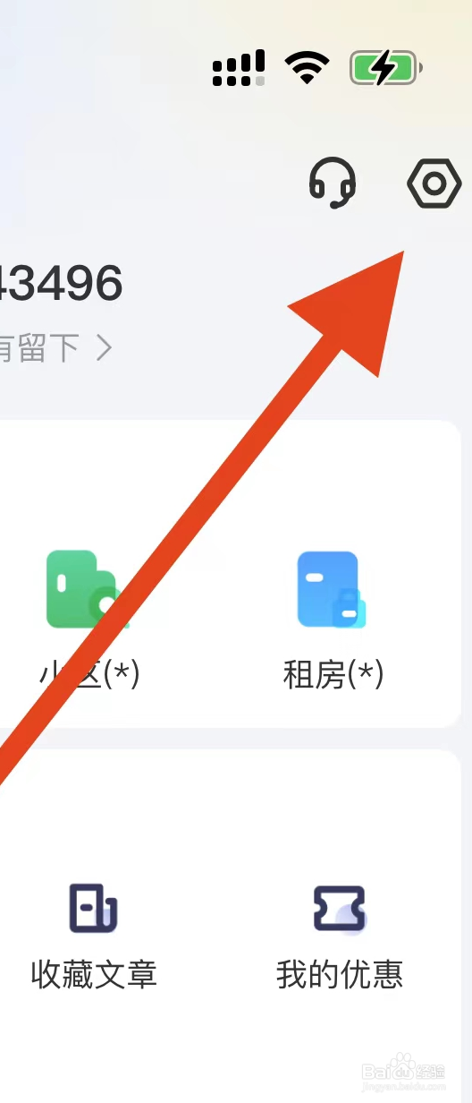幸福里软件如何注销账号？