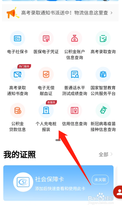 人防车位安装充电桩流程