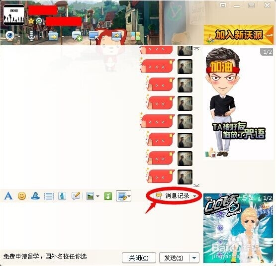 QQ如何清除聊天记录