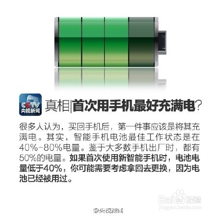 如何保持手机电池最佳工作状态